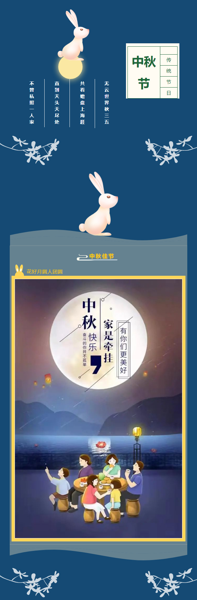 但愿人長久千里共嬋娟——中秋節_03.jpg