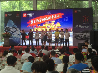 美嘉鑫迪開業暨巨馳比亞迪9周年慶典落幕 雙喜臨門，共創輝煌
